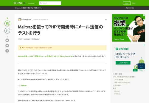 
                            5. Mailtrapを使ってPHPで開発時にメール送信のテストを行う - Qiita