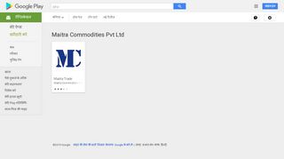 
                            4. Maitra Commodities Pvt Ltd - Google Play पर Android ऐप्स