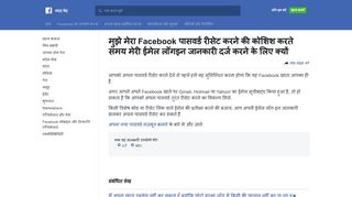 
                            11. मुझे मेरा Facebook पासवर्ड रीसेट करने की कोशिश करते ...