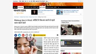 
                            6. मेकअप टिप्स: Face makeup tips in Hindi : मेकअप करने से पहले ...