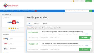 
                            12. मेकमाईट्रिप कूपन्स और ऑफर्स | माकेमाईट्रिप फ्लाइट ...