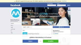 
                            8. MakeWebEasy - หน้าหลัก | Facebook