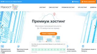 
                            12. «Макхост» - платный хостинг сайтов c поддержкой PHP, MySQL ...