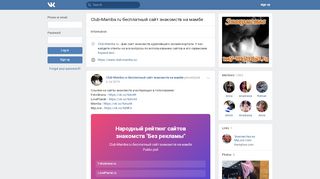 
                            2. Mamba.ru бесплатный сайт онлайн-знакомств мамба | ВКонтакте