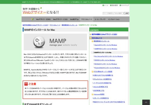 
                            5. MAMPのインストール for Mac-独学!未経験からWebデザイナーになる!!