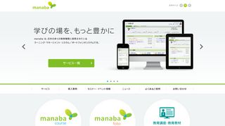 
                            12. クラウド型教育支援システム 「manaba」｜株式会社朝日ネット