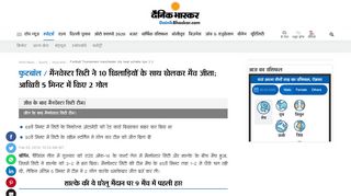 
                            12. मैनचेस्टर सिटी ने 10 खिलाड़ियों के ... - Dainik Bhaskar