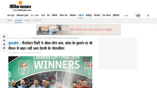 
                            5. मैनचेस्टर सिटी ने जीता लीग कप, कोच के ... - Dainik Bhaskar