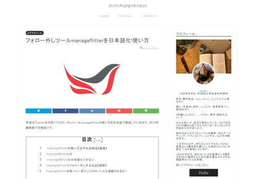 
                            8. フォロー外しツールmanageflitterを日本語化!使い方 | minimalpreneur.