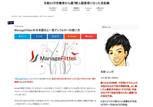 
                            6. ManageFlitterの日本語化と一括アンフォローの使い方 - RENGA'S SHARE