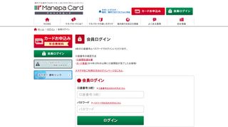 
                            4. 会員ログイン 【Manepa Card マネパカード】