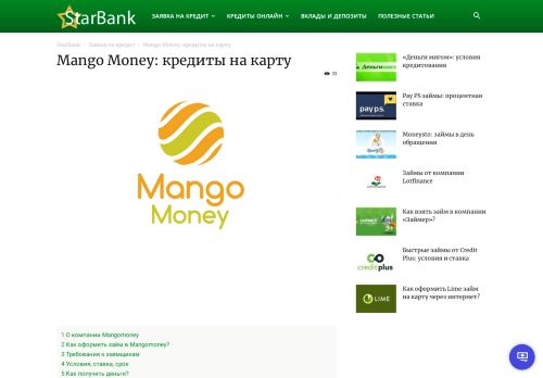 
                            11. Mangomoney: условия кредитования - StarBank