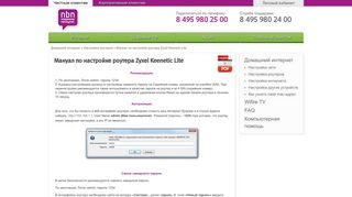
                            3. Мануал по настройке роутера Zyxel Keenetic Lite : Help.netbynet.ru