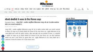 
                            10. मौसमी बीमारियों से बचाव के लिए ... - Dainik Bhaskar