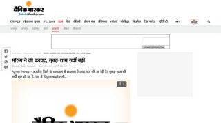 
                            11. मौसम ने ली करवट, सुबह-शाम सर्दी बढ़ी - Dainik Bhaskar