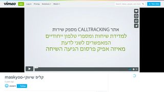 
                            11. maskyoo-קליפ שיווקי on Vimeo