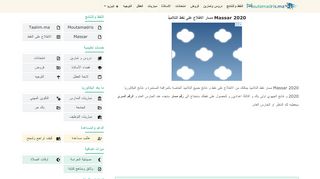 
                            3. Massar 2019 مسار الاطلاع على نقط التلاميذ - Moutamadris.ma