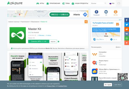 
                            10. Master Kit 2.0 для Андроид - скачать APK - APKPure.com