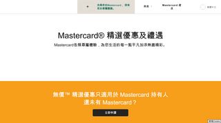 
                            13. Mastercard Moments Hongkong無價時刻- 香港