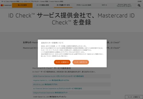 
                            1. Mastercard SecureCode® - ご登録方法 | Mastercard®