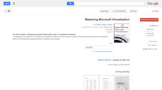 
                            5. Mastering Microsoft Virtualization  - תוצאות Google Books