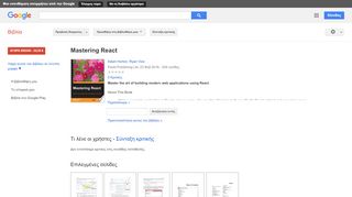 
                            5. Mastering React - Αποτέλεσμα Google Books