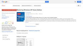 
                            13. Mastering Windows XP Home Edition - Результати пошуку у службі Книги Google