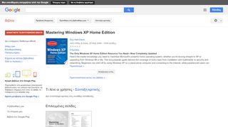 
                            12. Mastering Windows XP Home Edition
