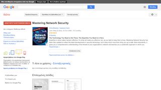 
                            12. Mastering?Network Security - Αποτέλεσμα Google Books