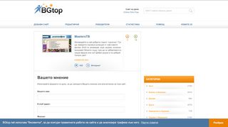 
                            9. MastersTB - Интернет .: BGtop.net :.