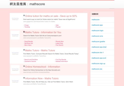 
                            5. 網友最推薦：mathscore - BabyHome