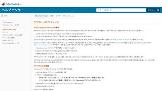 
                            4. クラウドへのログイン- MATLAB & Simulink - MathWorks 日本
