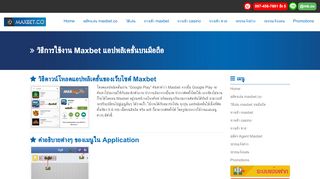 
                            1. วิธีการใช้งาน Maxbet แอปพลิเคชั่นบนมือถือ | สมัครแทงบอลออนไลน์ Maxbet ...