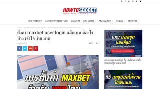 
                            13. ตั้งค่า maxbet user login แม็กเบท มีอะไรบ้าง เข้าใจ ง่าย มาก - HowToSbobet