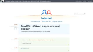 
                            3. MaxDSL - Обход ввода логина/пароля - Forum.md