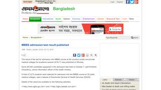 
                            6. MBBS admission test result published - Prothom Alo