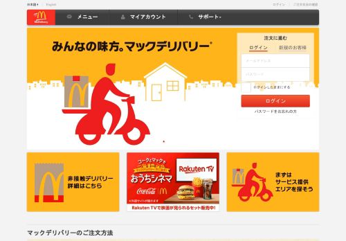 
                            4. McDelivery Japan - McDonald's