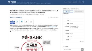 
                            6. 開発現場における深刻なエンジニア不足を解消するMCEAならではの画期 ...