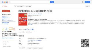 
                            10. MCP教科書 SQL Server 2012(試験番号:70-462)