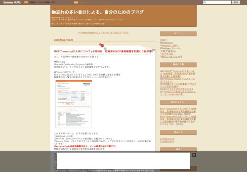 
                            9. 物忘れの多い自分による、自分のためのブログ: MCP Transcriptの入手 ...