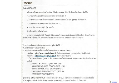 
                            10. คำแนะนำ ถึงน้อง MDCU67 เนื้อหาในเรื่องการลงทะเบียนวิชาเลือก ที่คิดว่า ...