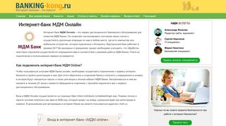 
                            3. МДМ Онлайн: вход в личный кабинет интернет-банка МДМ ...