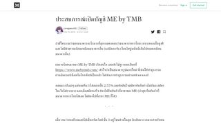 
                            12. ประสบการณ์เปิดบัญชี ME by TMB – Coregame-th.com (    เว็บเก่า เลิก ...