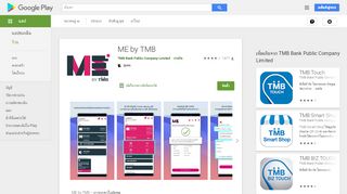 
                            5. ME by TMB - แอปพลิเคชันใน Google Play