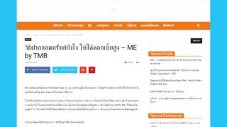 
                            9. วิธีฝากออมทรัพย์ยังไง ให้ได้ดอกเบี้ยสูง - ME by TMB - Mao Investor