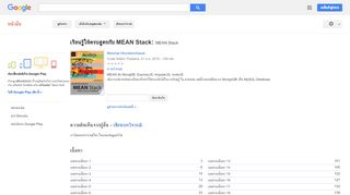 
                            5. เรียนรู้ให้ครบสูตรกับ MEAN Stack: MEAN Stack - ผลการค้นหาของ Google Books