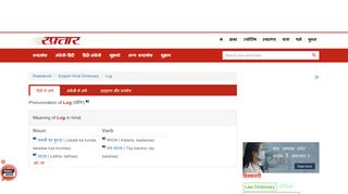 
                            3. Meaning of LOG in Hindi | Hindi meaning of LOG (LOG ka Hindi Matlab)
