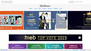 
                            1. meb: e-book ร้านอีบุ๊กอันดับ 1 (หนังสือดี นิยายสนุก นิตยสารดัง ฟรีเพียบ)