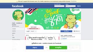 
                            6. meb - mobile e-books - หน้าหลัก | Facebook