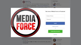 
                            4. Media Force - สด! Live Stream 01.00 น. วันที่ 10 เมษา 2559... | Facebook